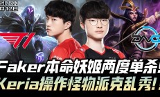 开云体育入口-关于DFM血洗BLG，Keria单局斩获MVP鏖战多局淘汰赛，技惊四座的信息