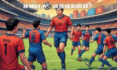 开云体育APP下载-瓦伦西亚逆袭，战胜毕尔巴鄂