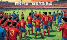 开云体育APP下载-包含欧国联比赛的主队客队交锋，实力对比谁更胜一筹？的词条
