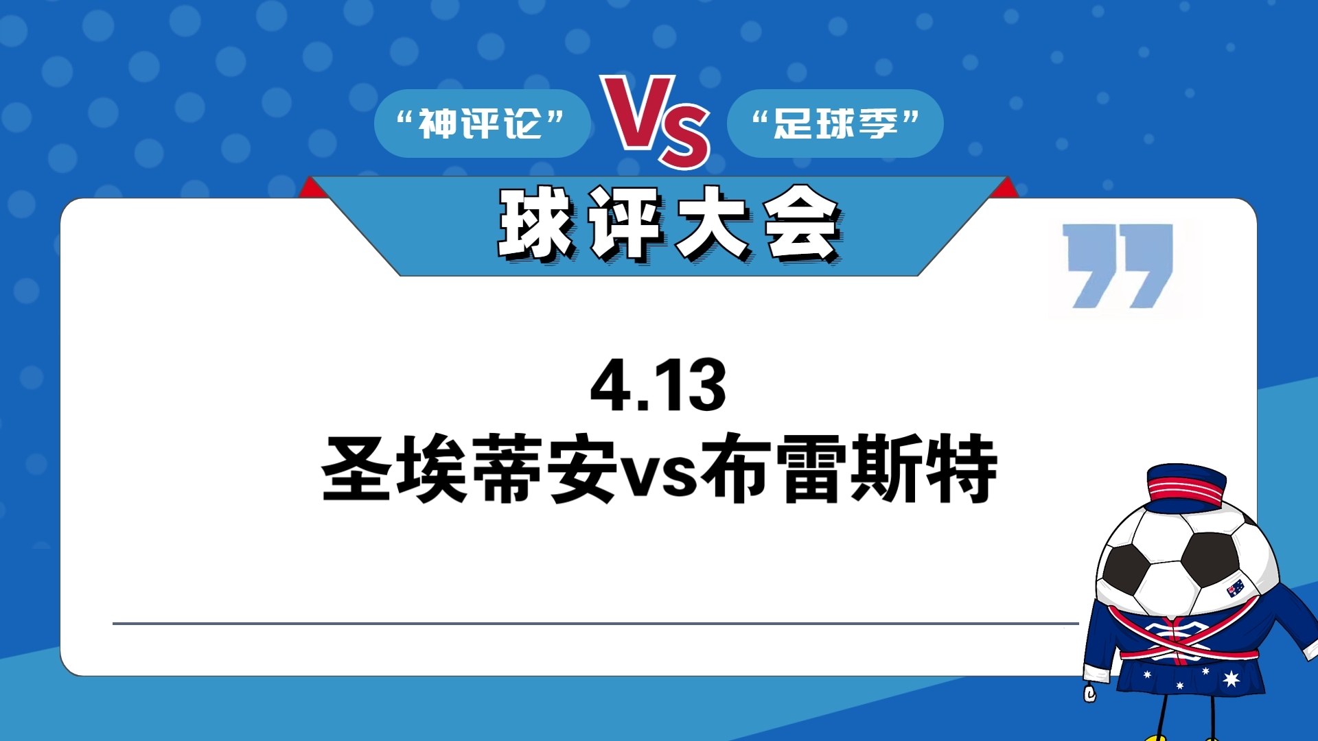 圣埃蒂安客场大胜，迅速崛起联赛领头羊！的简单介绍