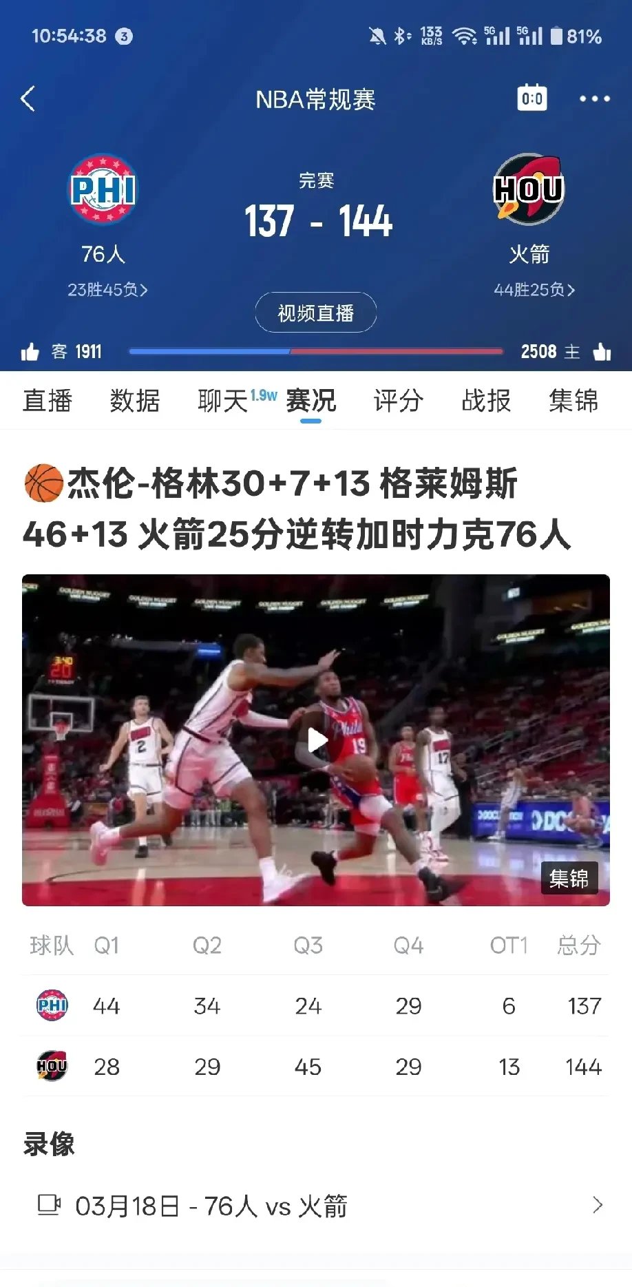 火箭突然换帅引发舆论风波，球队危机暴露