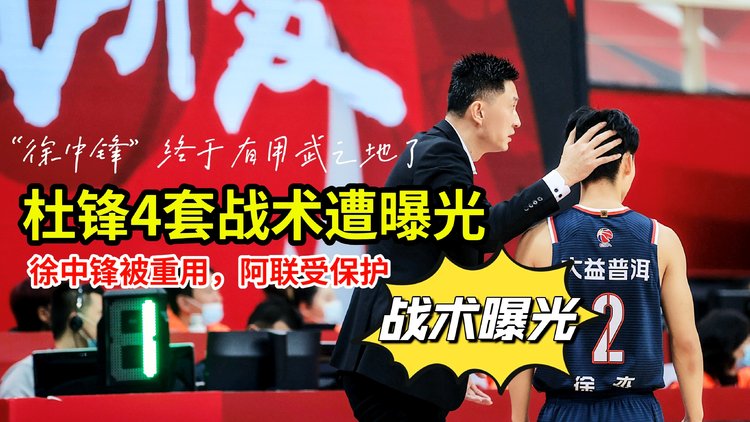 球队主帅大尝试，打造全新战术体系，期待下个赛季好成绩