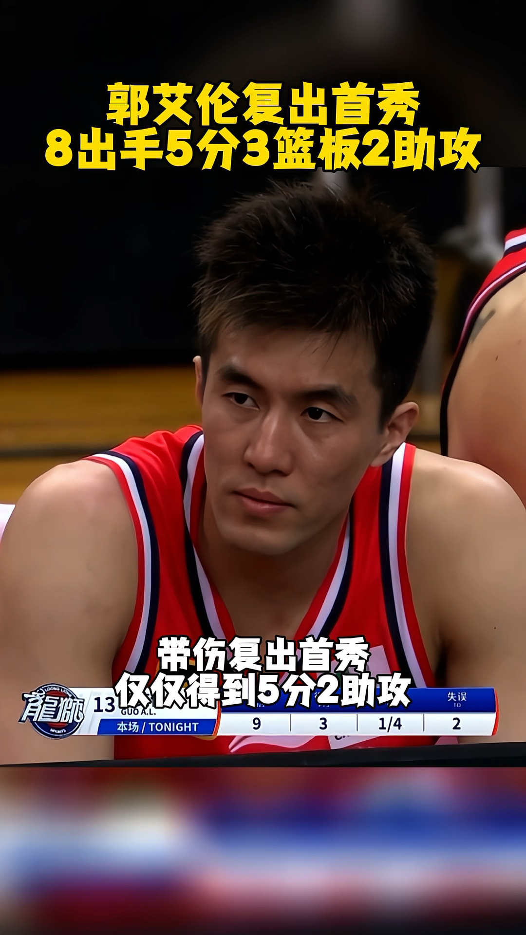 郭艾伦生涯新高，助力球队获得胜利