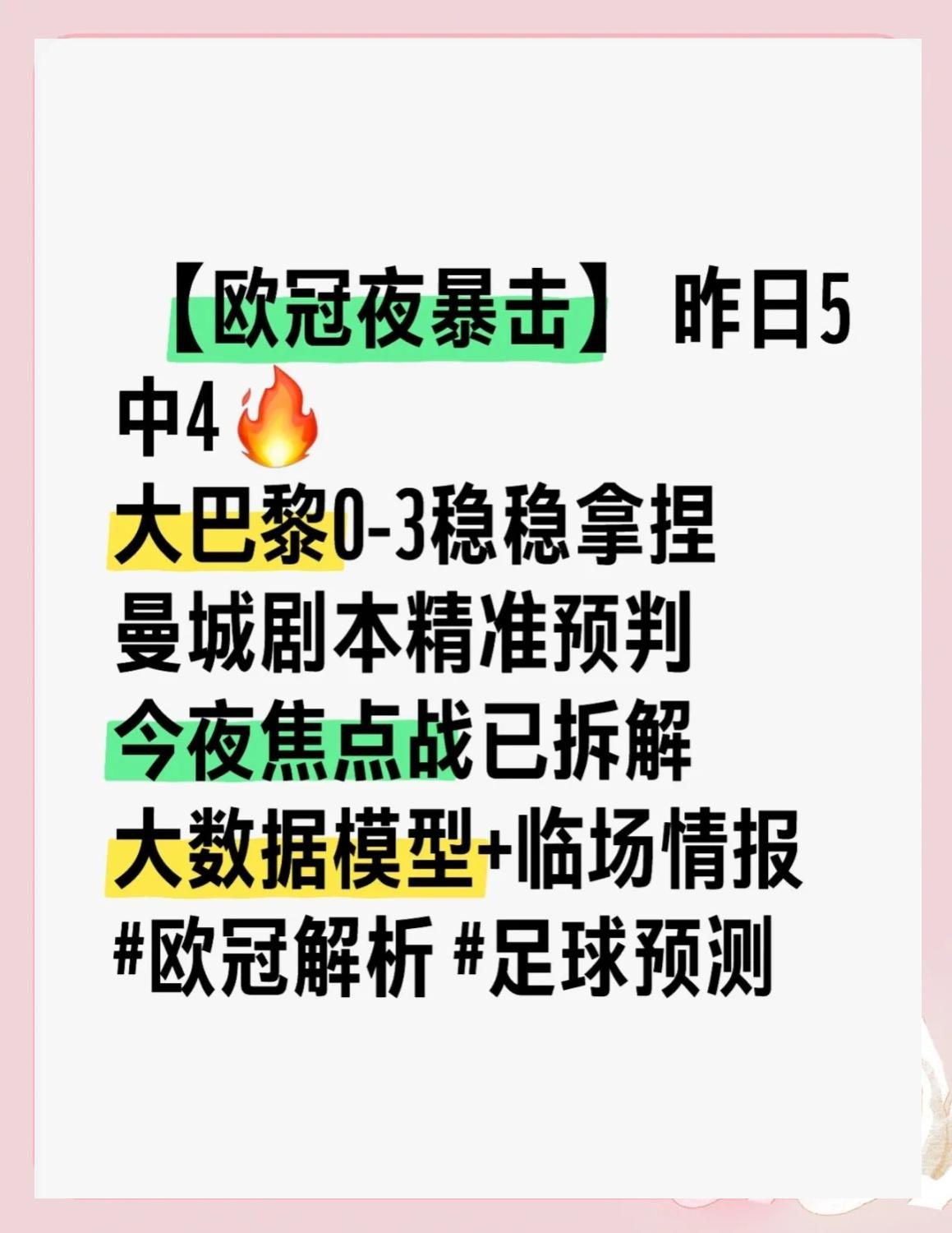 欧冠比赛中的故事，精彩不断续篇