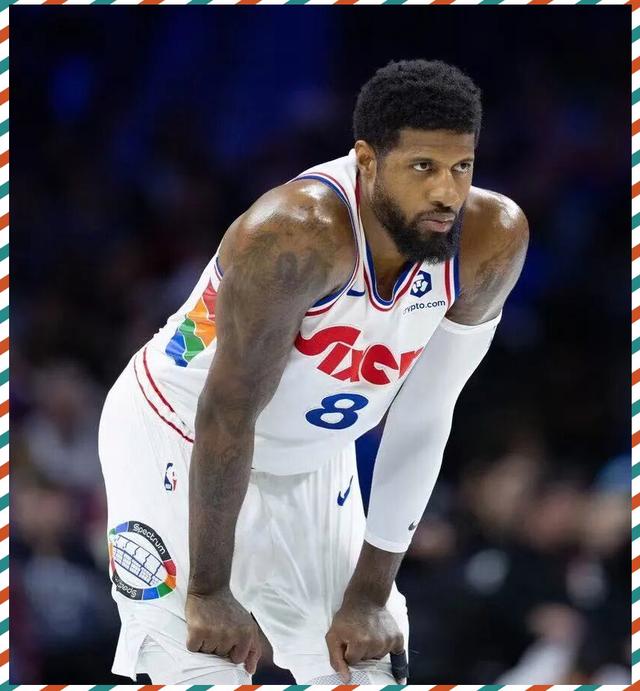 山东队横扫76人，乔治扛起全队